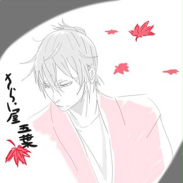 弥一さん