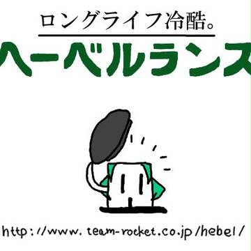 ＼ハーイ／