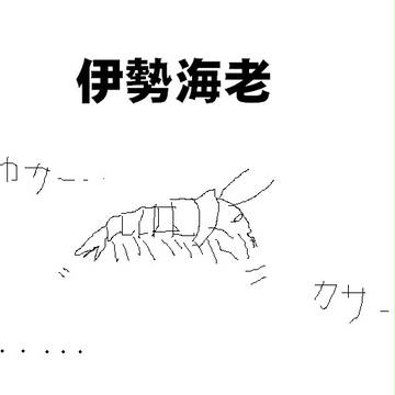 ※食べるとヤられます