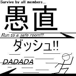 はしれ。