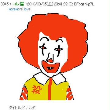 ドナルド