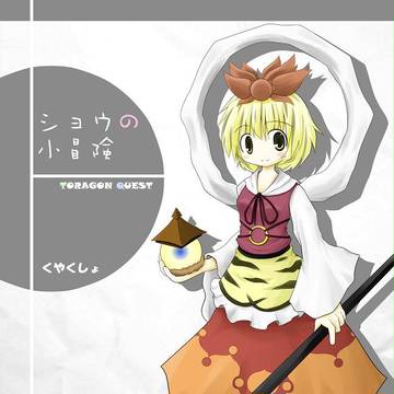 例大祭7新刊表紙