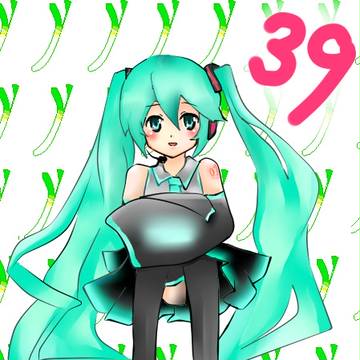 みくみく