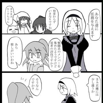 【PFⅣ】 倒すべき敵 【星と幸福の狂信者】