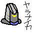 ラスト レイヴン ポータブル ラスジナ撃破記念