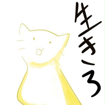 ねこ