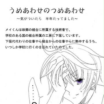 【ぴくサモナー】埋め合わせの詰め合わせ【交流】