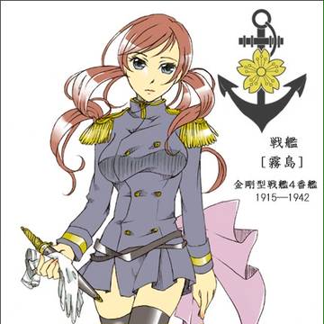 おふね擬人化　霧島