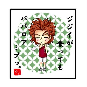 ジジイが食っても・・・