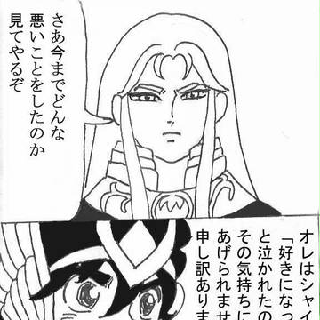 男の罪