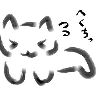 へくちにゃん