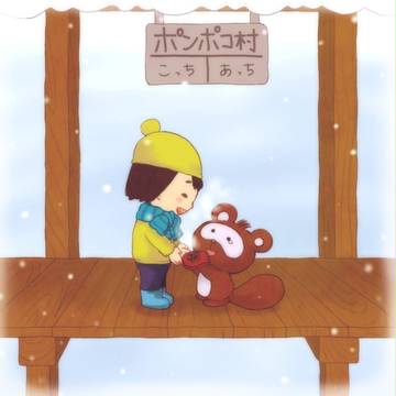 こだぬきポンポ その後