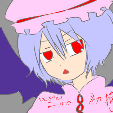 初描きレミィ