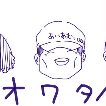 オワタイショウ