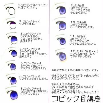 目の描き方【コピック】