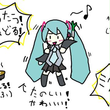 うたう！おどる！初音ミク！