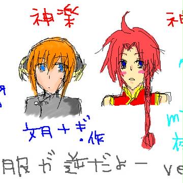 兄神～共同作～