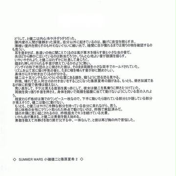 サマーウォーズ 小磯健二と篠原夏希2