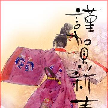 舞楽　春庭花