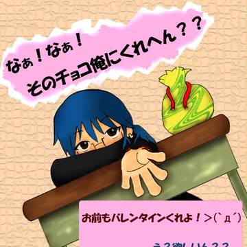 【ぴくパソ:VWD】バレンタインやんなぁ【チョコくれ】