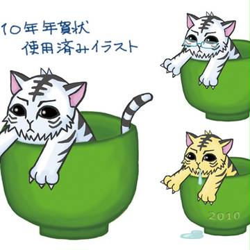2010年年賀状イラスト
