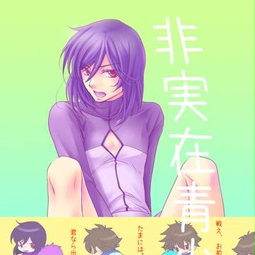非実在青少年