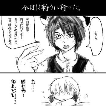 【ぴっ腐え】狩りに行った【落書漫画】