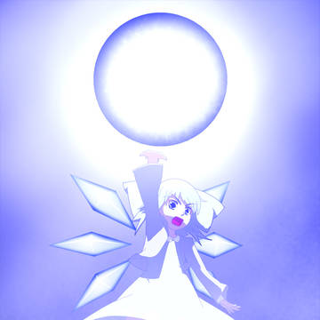 チルノ「これがあたいの…」