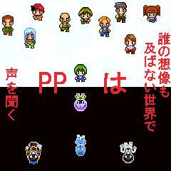 PP's World FLASH版β公開