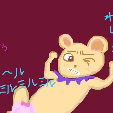 ミルクはん、ワイもうアカンて・・・