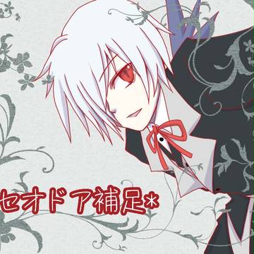 【ぴく天空】セオドア補足【自キャラ】