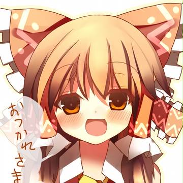 おつかれいたいさい!