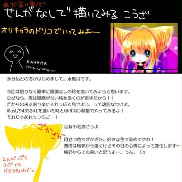 SAIで簡単に線画なしの明るい絵を描いてみるメイキング