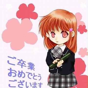 卒業シーズンですね