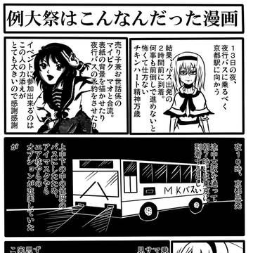 例大祭はこんなんだった漫画