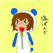 塩ぱんだ