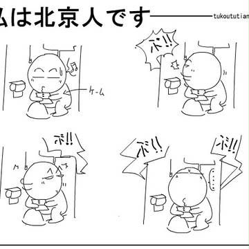 私は北京人です03