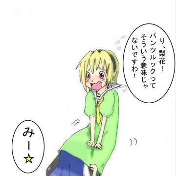 パンツルック梨花ちゃま
