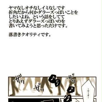 【絵師ﾀﾞﾗ】ダラーズ集会みたいな何か。【交流５】