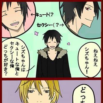 シズちゃんの好きな俺【シズイザ