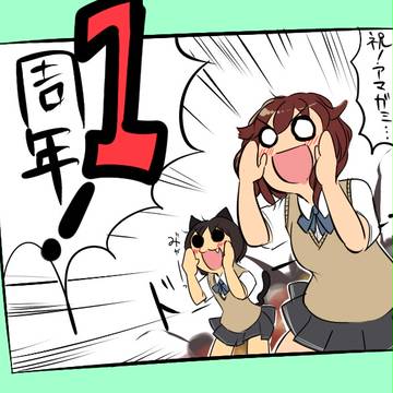 アマガミ一周年