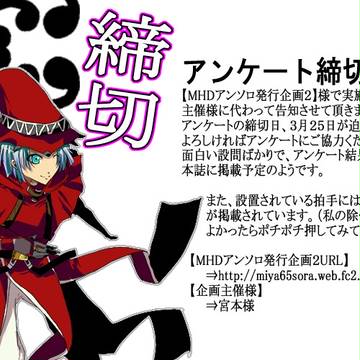 【告知】アンソロアンケート締切間近!【終了しました】