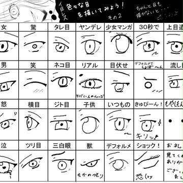 イ目レスやってみました