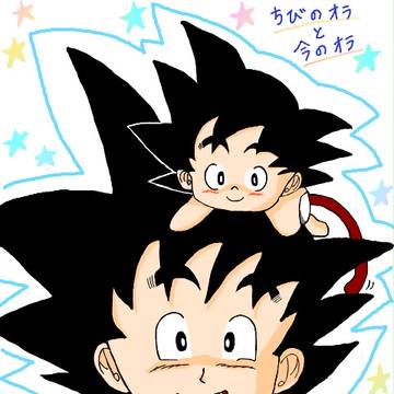 小さい頃のオラと・・・