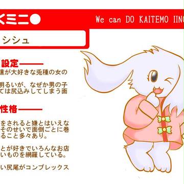 【ぴくミニ】シシュ【企画】