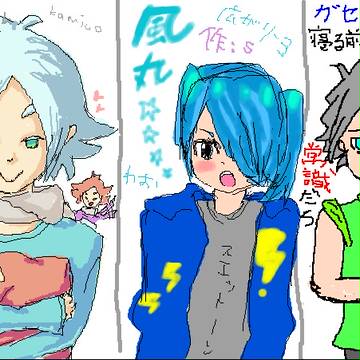 イナズマイレブン絵チャログ