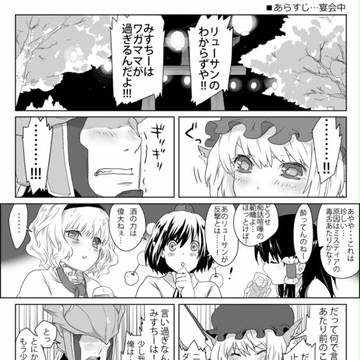 恋は鳥目で千鳥足