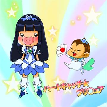 プリ○ュア