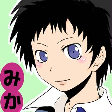 竜ヶ峰帝人くん