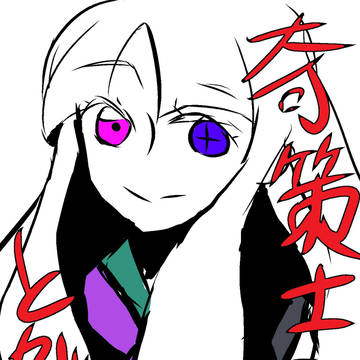 奇策士とがめ